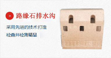 樹脂混凝土檢查井,采用國際先進的技術,打造檢查井檢測精品