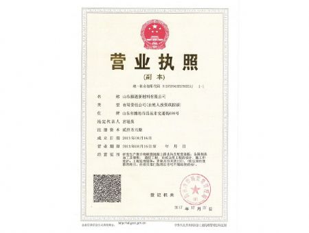 營業執照